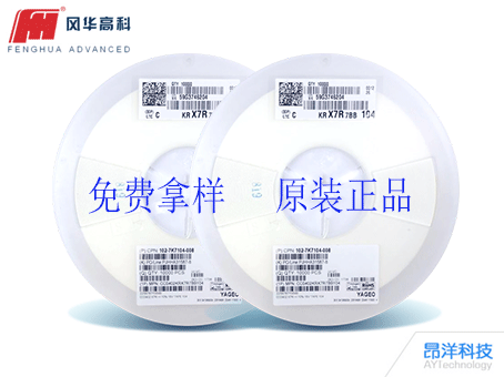 風華貼片電容 風華貼片電容